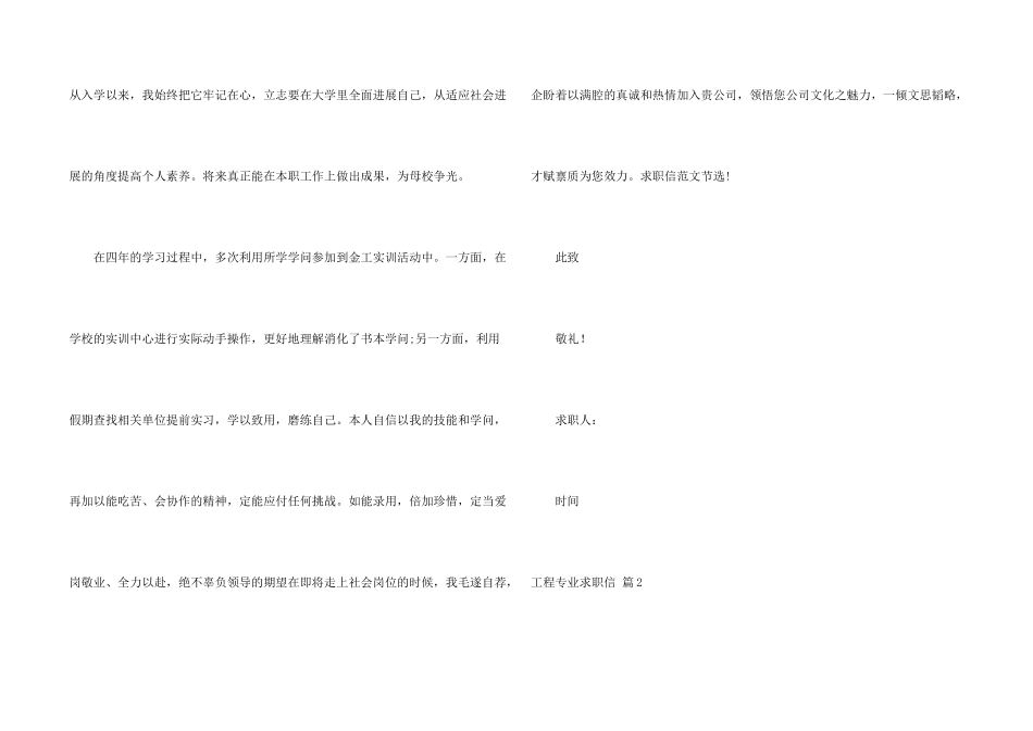 工程专业求职信汇编五篇_第2页
