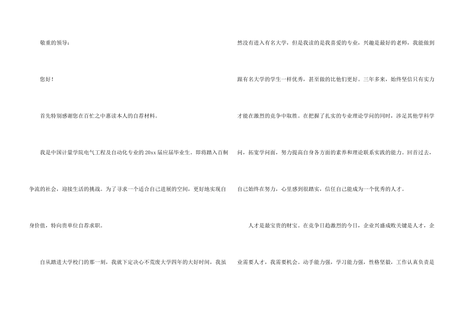 工程专业求职信汇编五篇_第3页