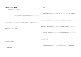 工程专业求职信汇编五篇
