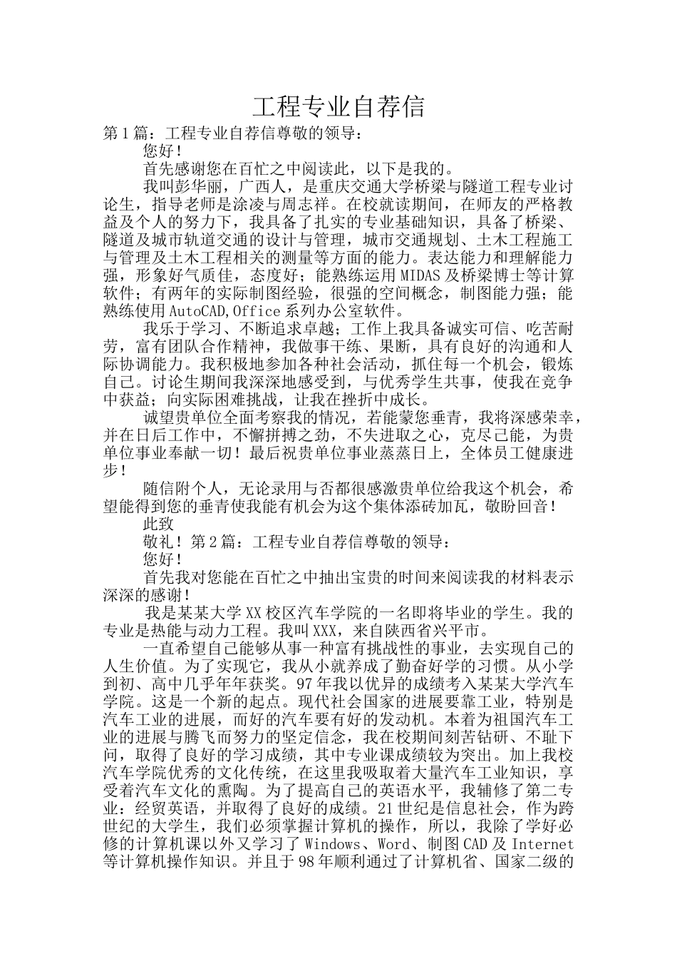工程专业自荐信_第1页