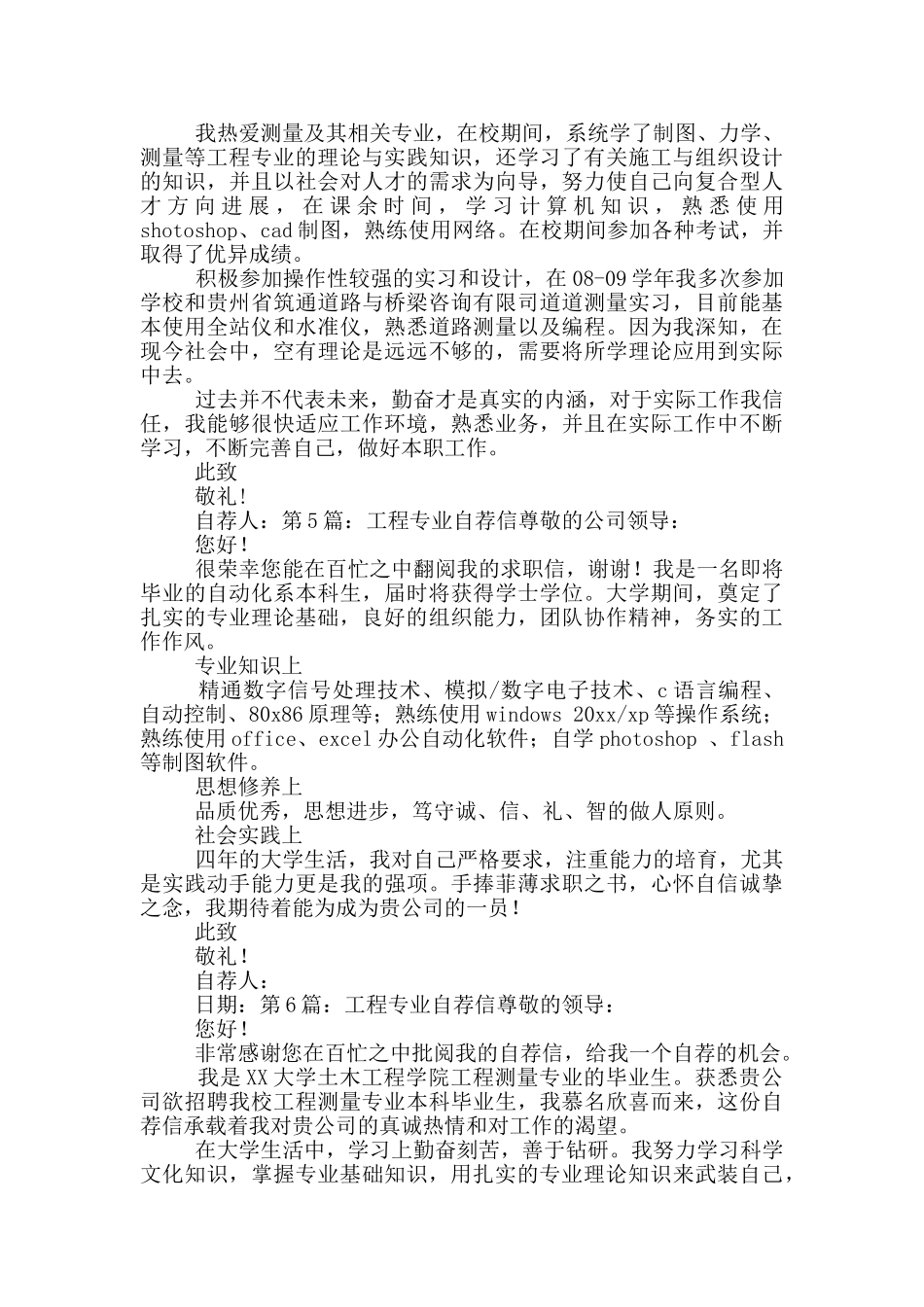 工程专业自荐信_第3页