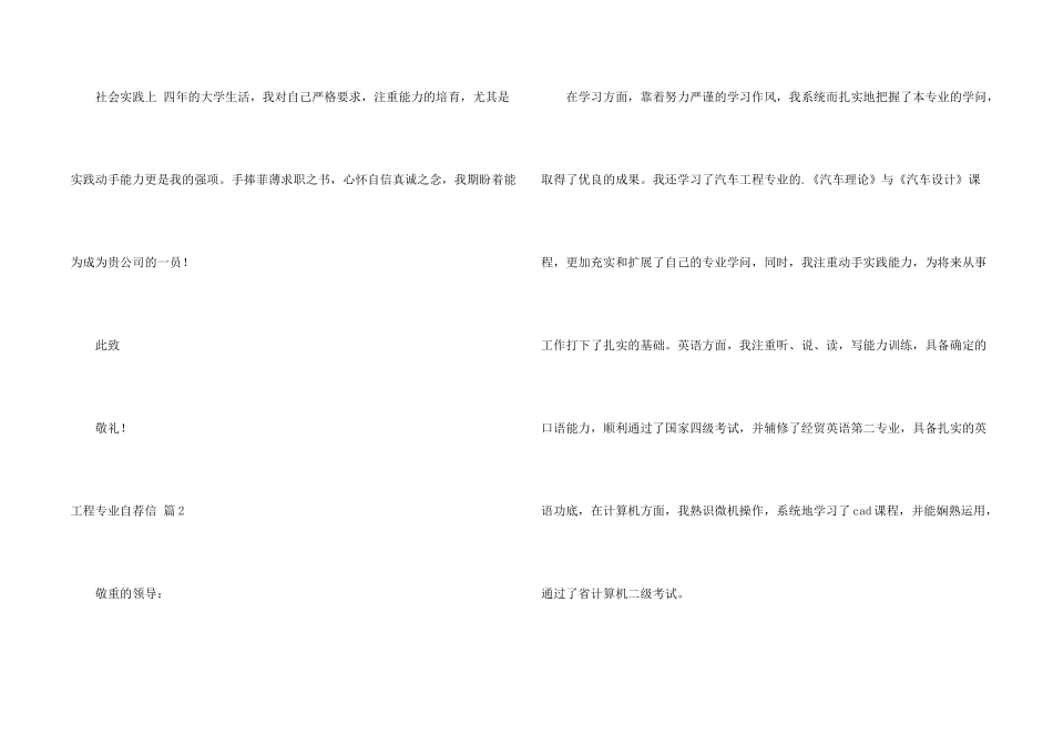 工程专业自荐信3篇_第2页