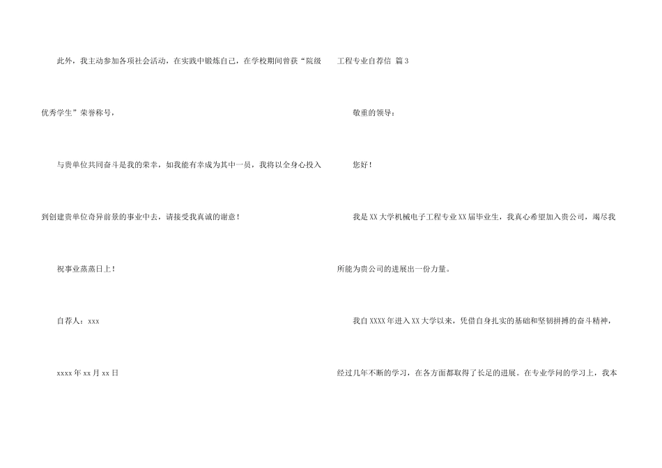 工程专业自荐信3篇_第3页