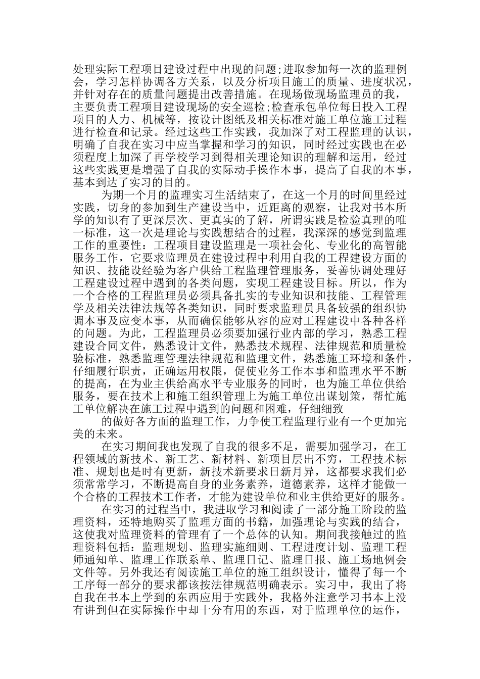 工程专业顶岗实习报告_第2页