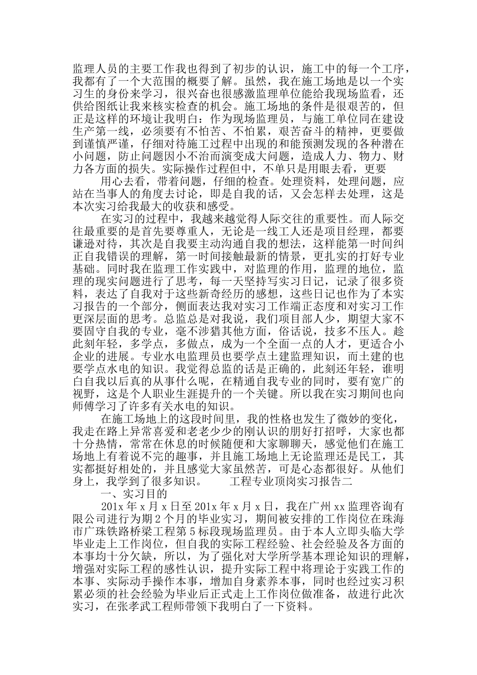 工程专业顶岗实习报告_第3页