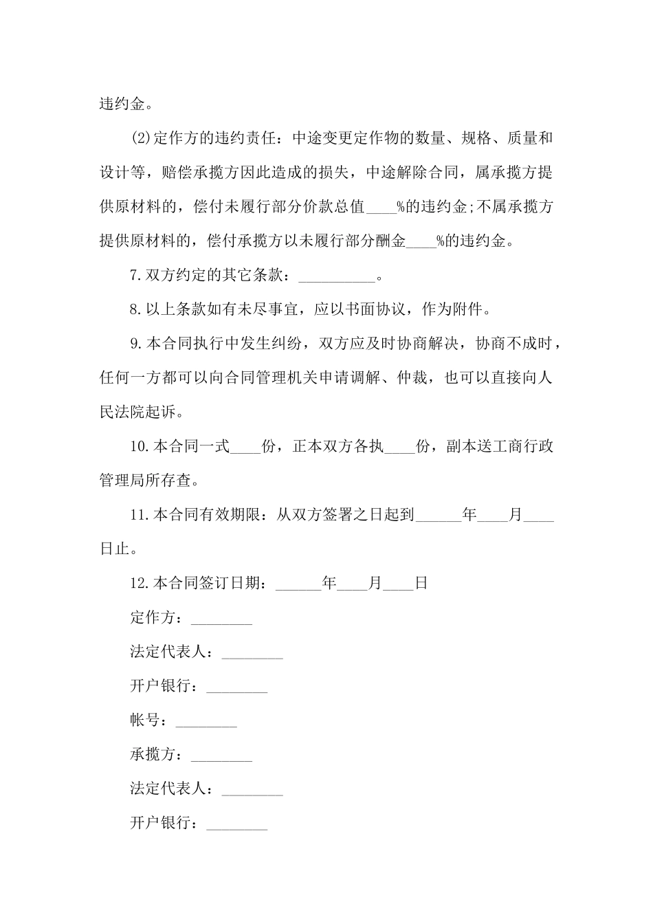 工程业务承揽合同_第2页