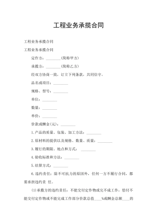 工程业务承揽合同