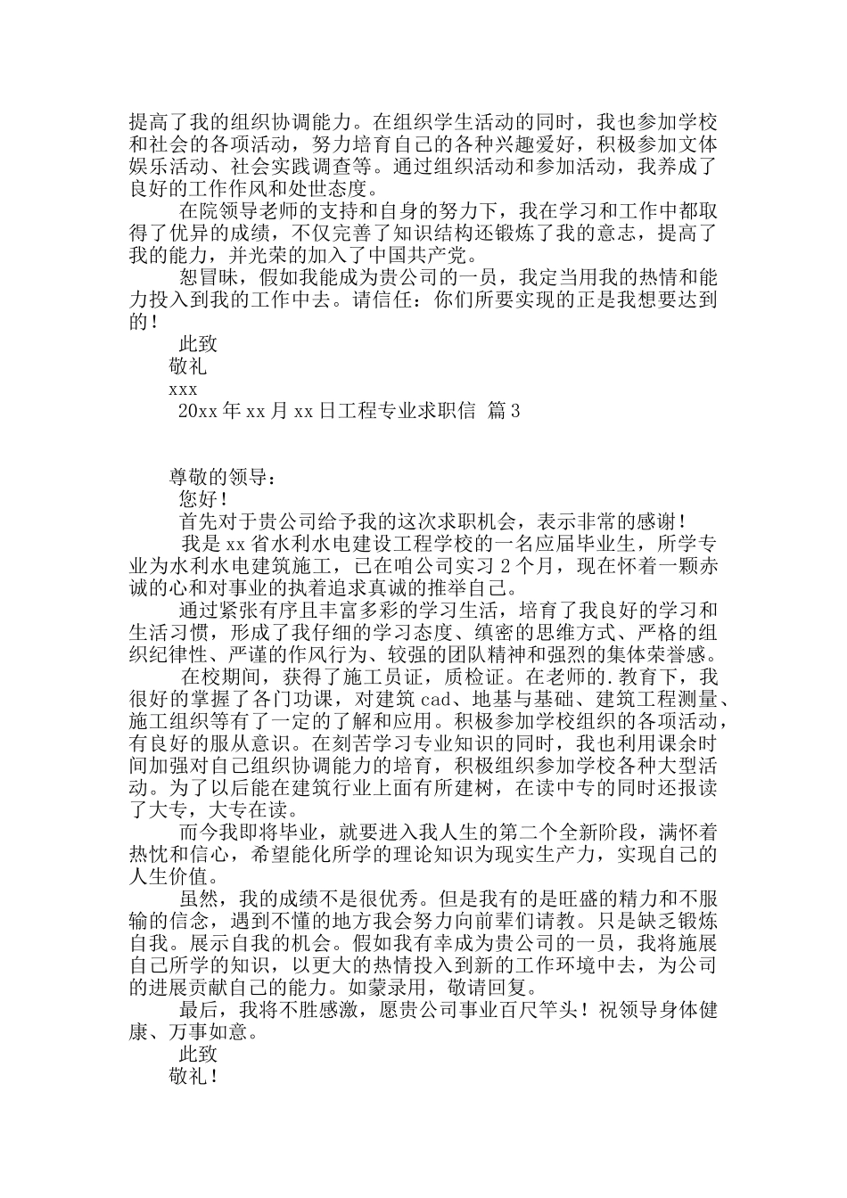 工程专业求职信4篇_第2页
