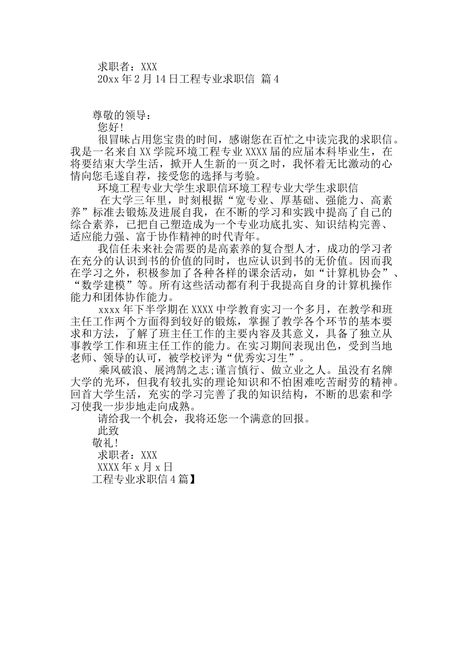 工程专业求职信4篇_第3页