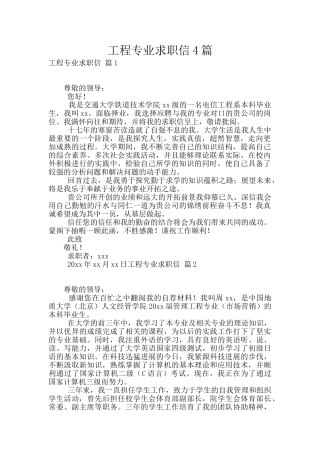 工程专业求职信4篇