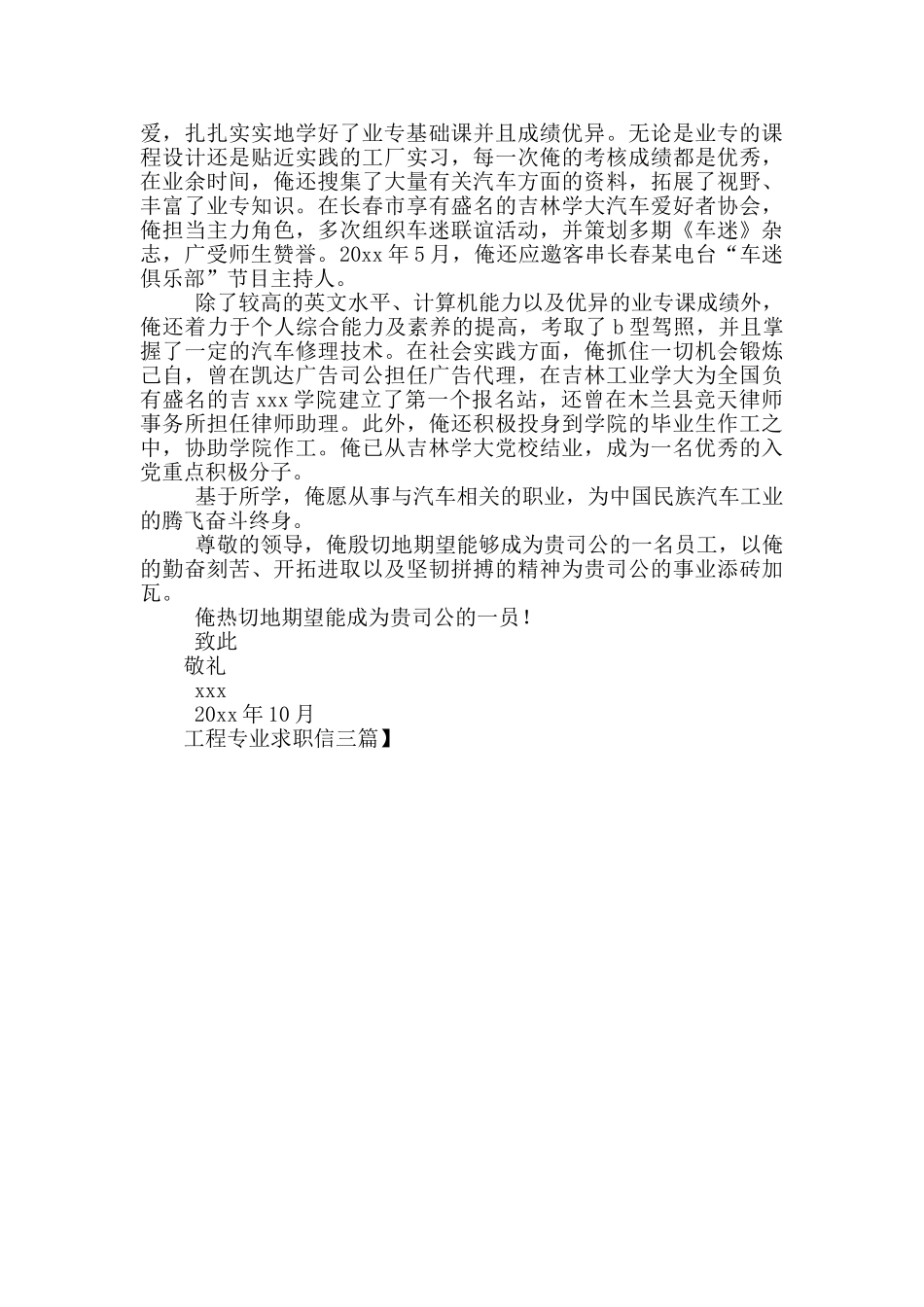 工程专业求职信三篇_第3页