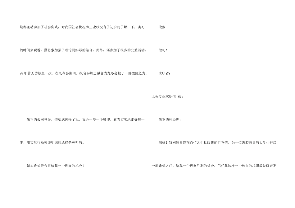 工程专业求职信合集5篇_第2页