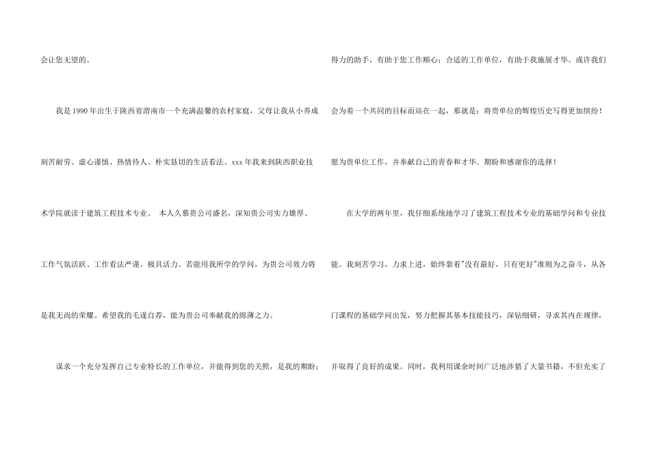 工程专业求职信合集5篇_第3页