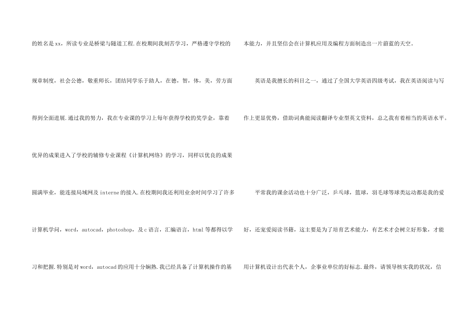 工程专业求职信汇编九篇_第2页