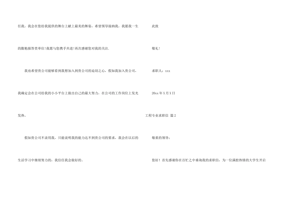 工程专业求职信汇编九篇_第3页