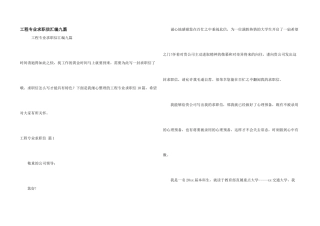 工程专业求职信汇编九篇