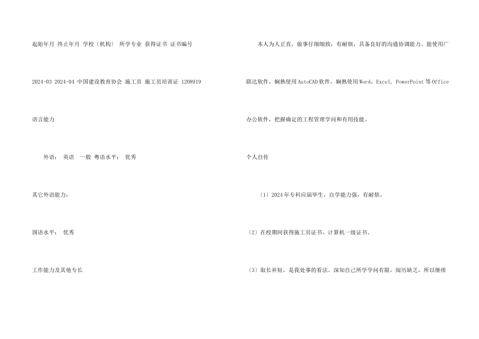 工程个人简历_第2页