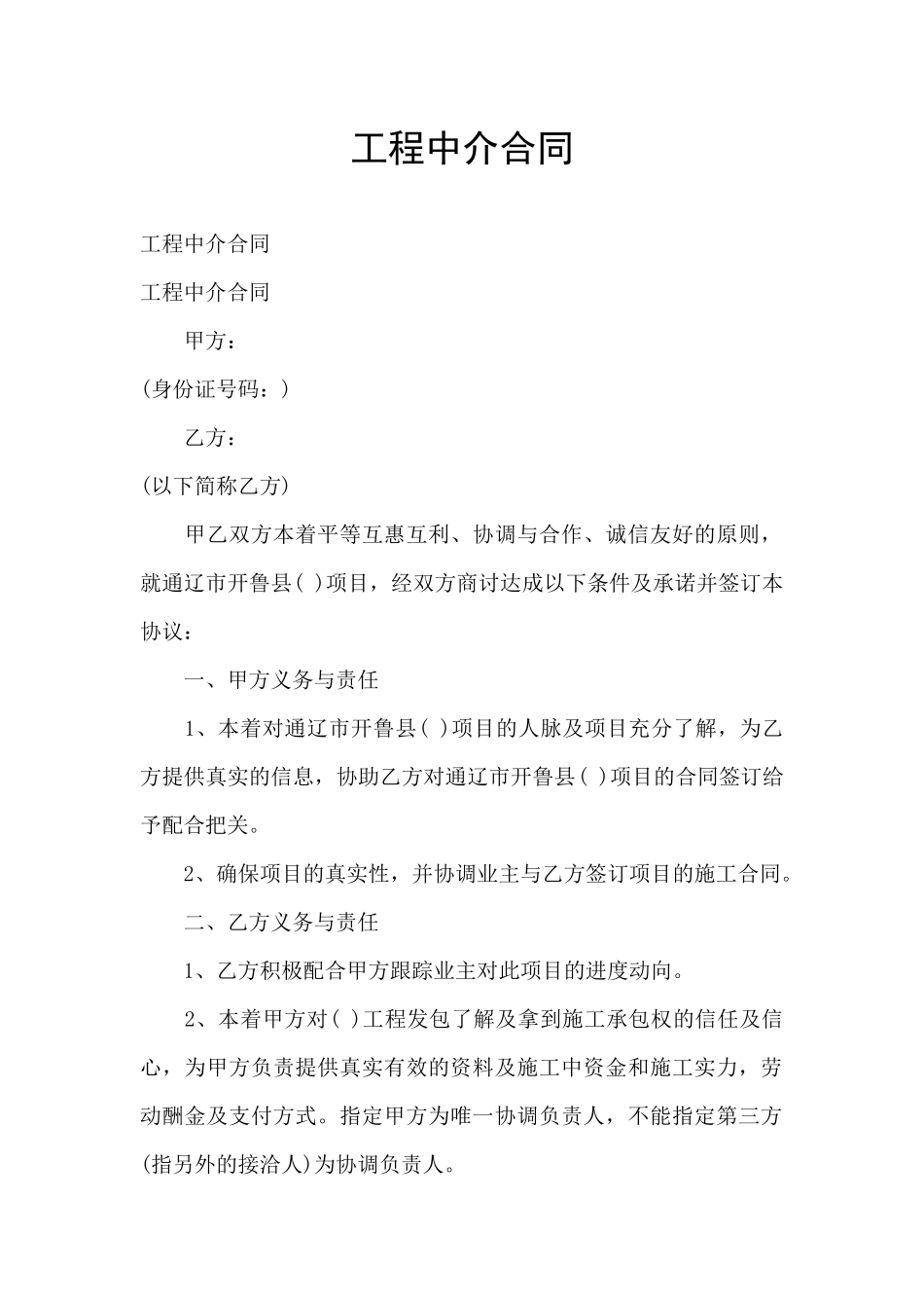 工程中介合同_第1页