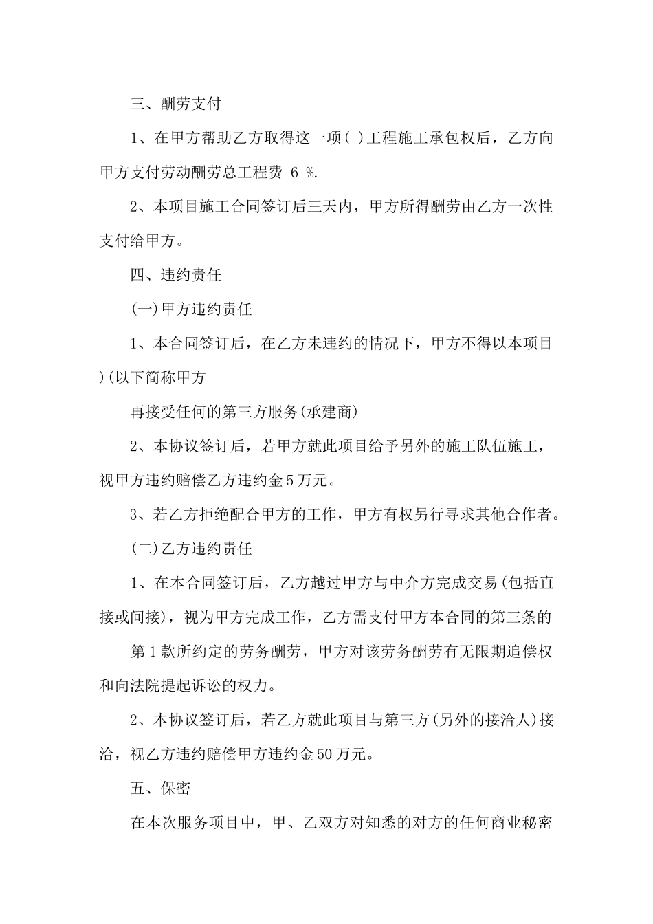 工程中介合同_第2页