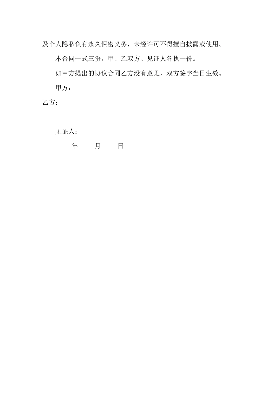 工程中介合同_第3页