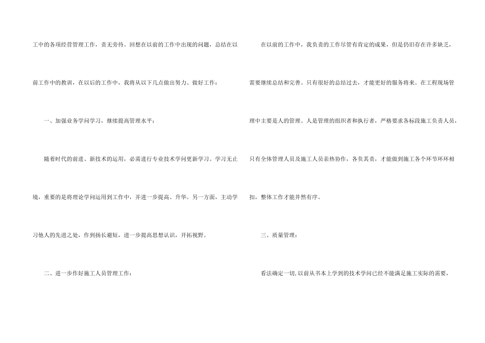 工程个人年终总结_第2页