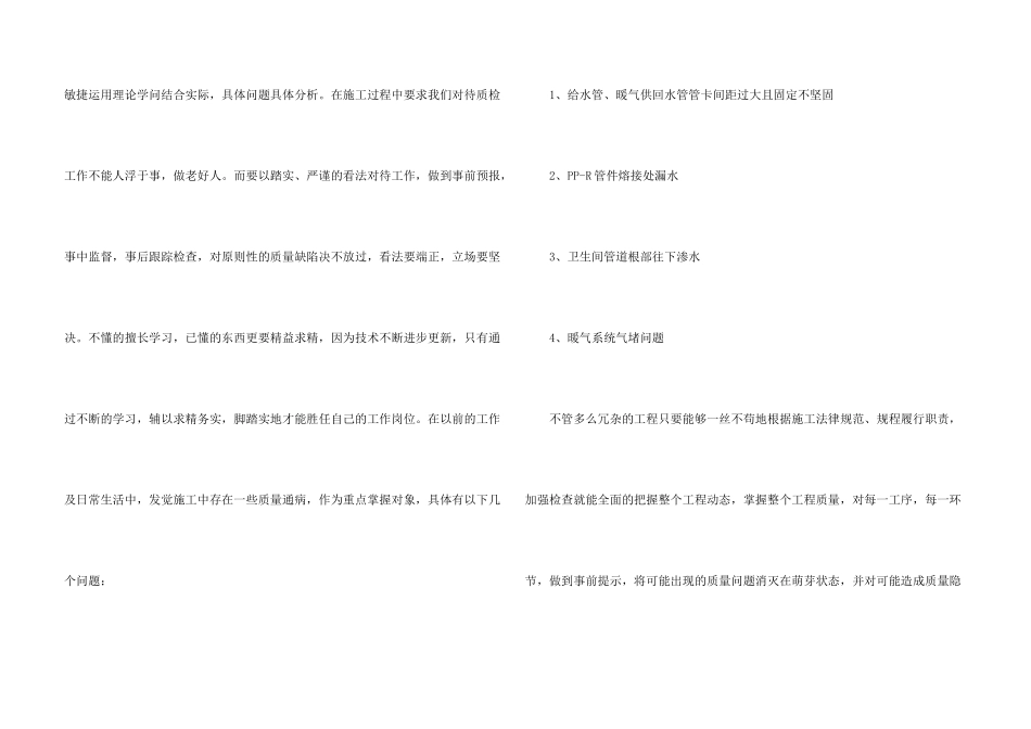 工程个人年终总结_第3页