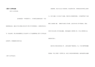 工程个人年终总结