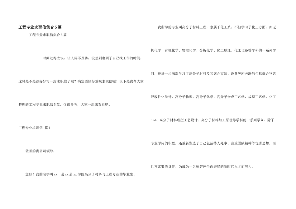 工程专业求职信集合5篇_第1页