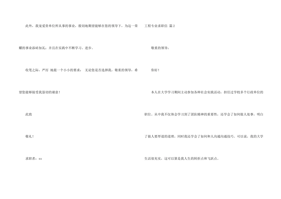 工程专业求职信集合5篇_第2页