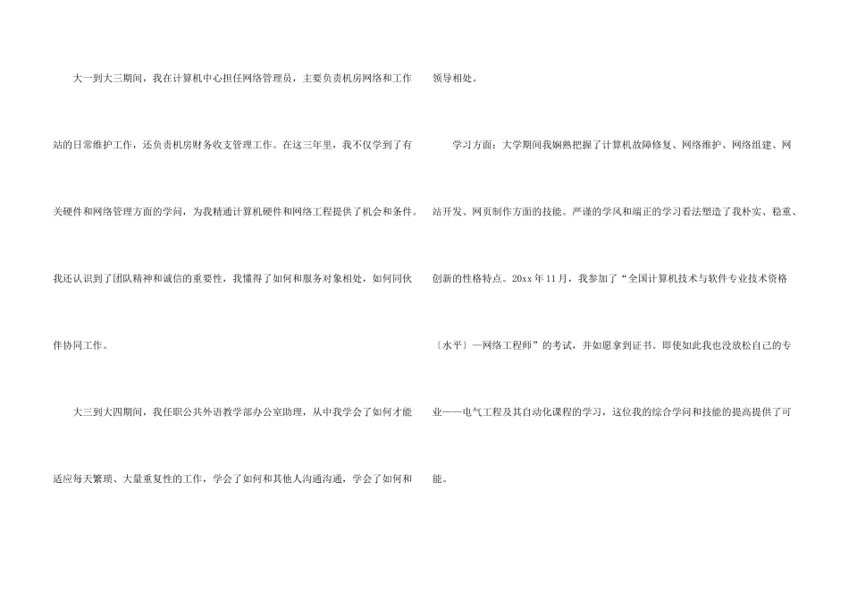 工程专业求职信集合5篇_第3页