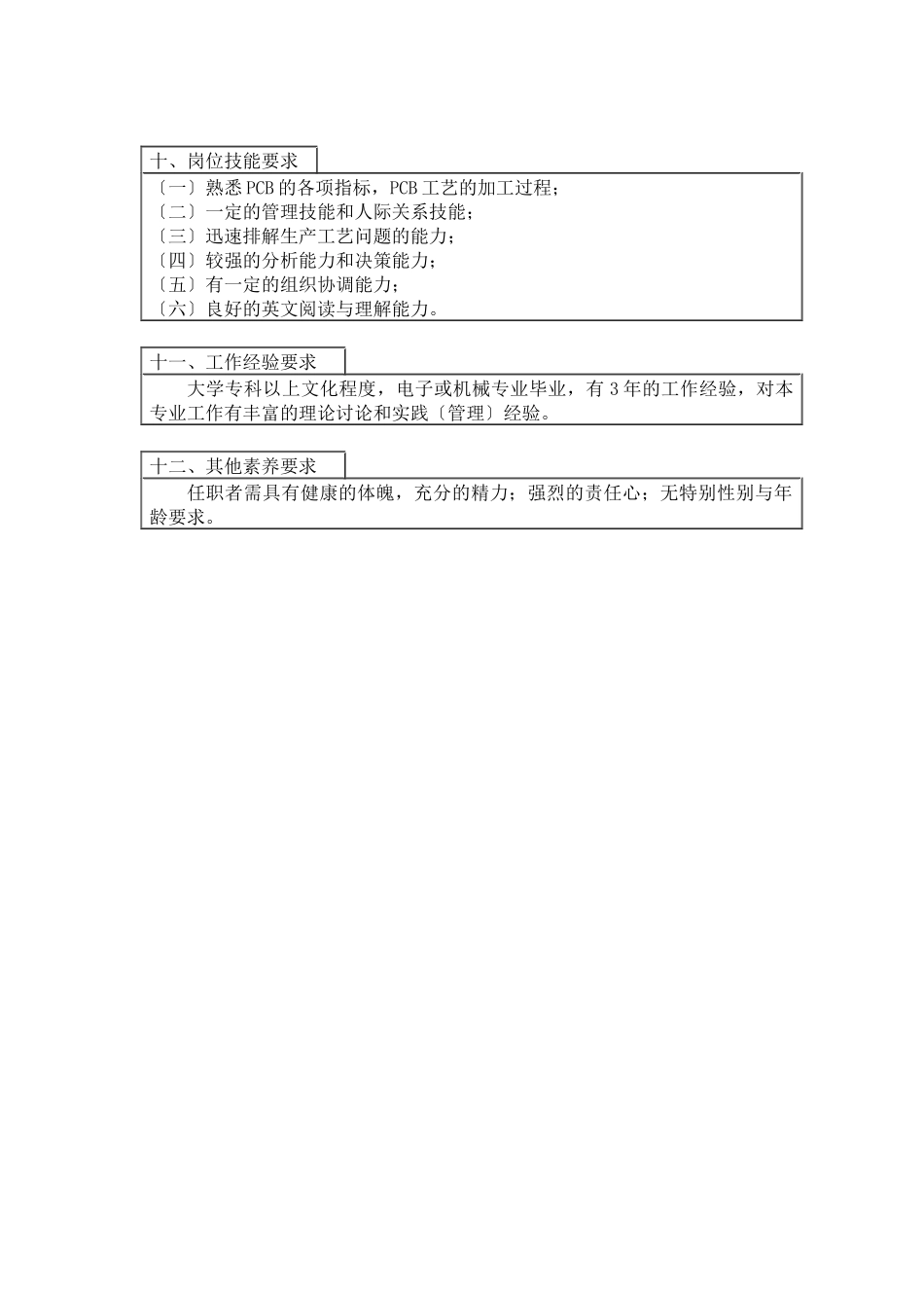 工程主管职位说明书_第3页