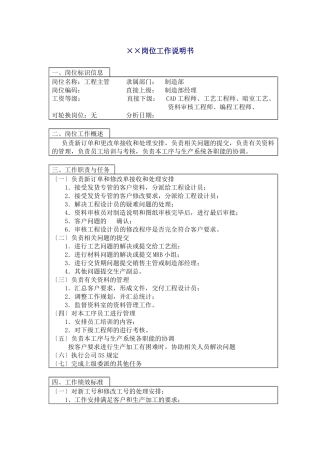 工程主管职位说明书