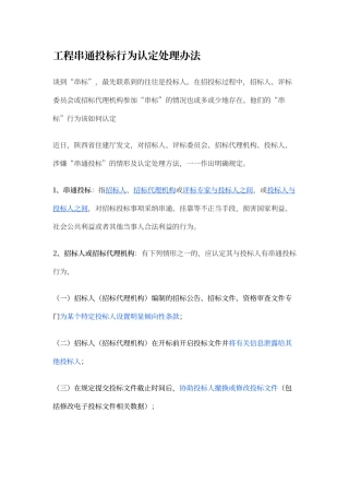 工程串通投标行为认定处理办法