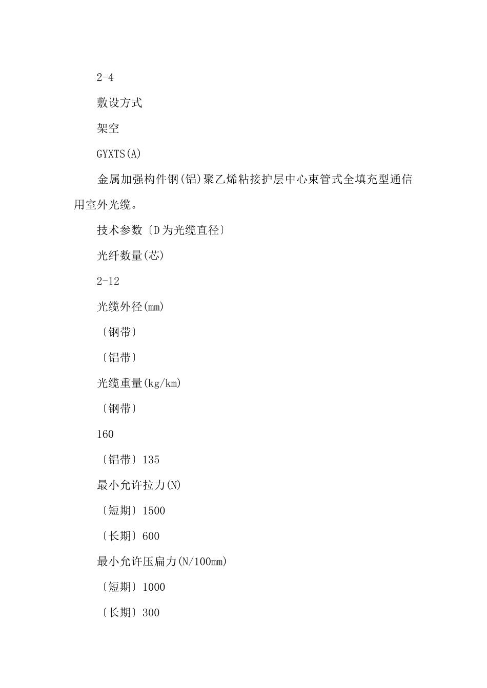 工程中常用的线缆_第2页