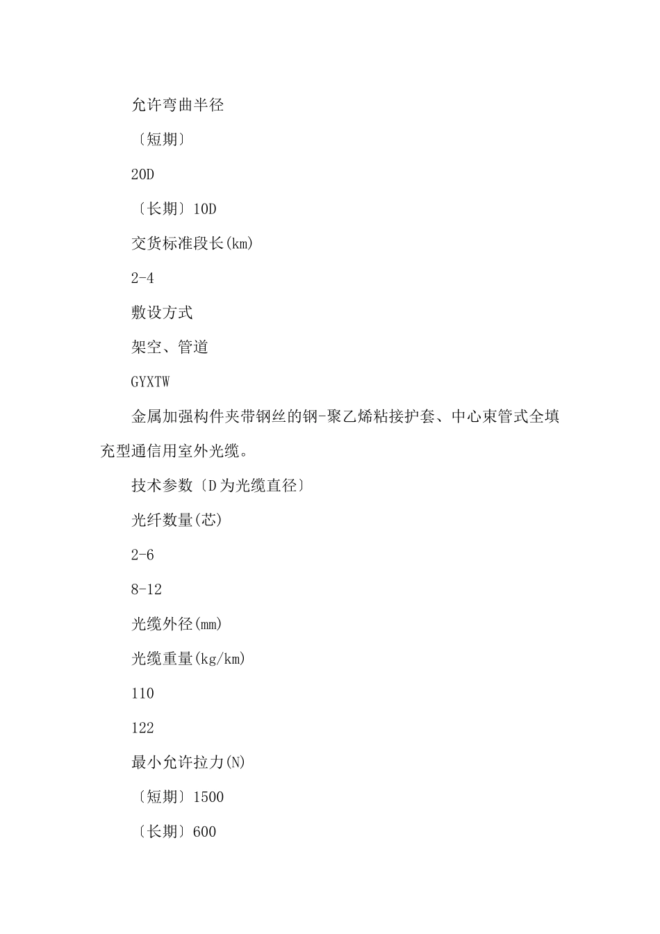 工程中常用的线缆_第3页