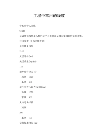 工程中常用的线缆