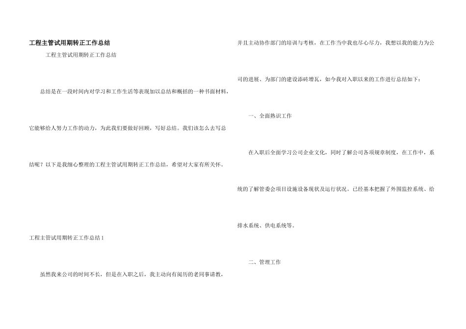 工程主管试用期转正工作总结_第1页