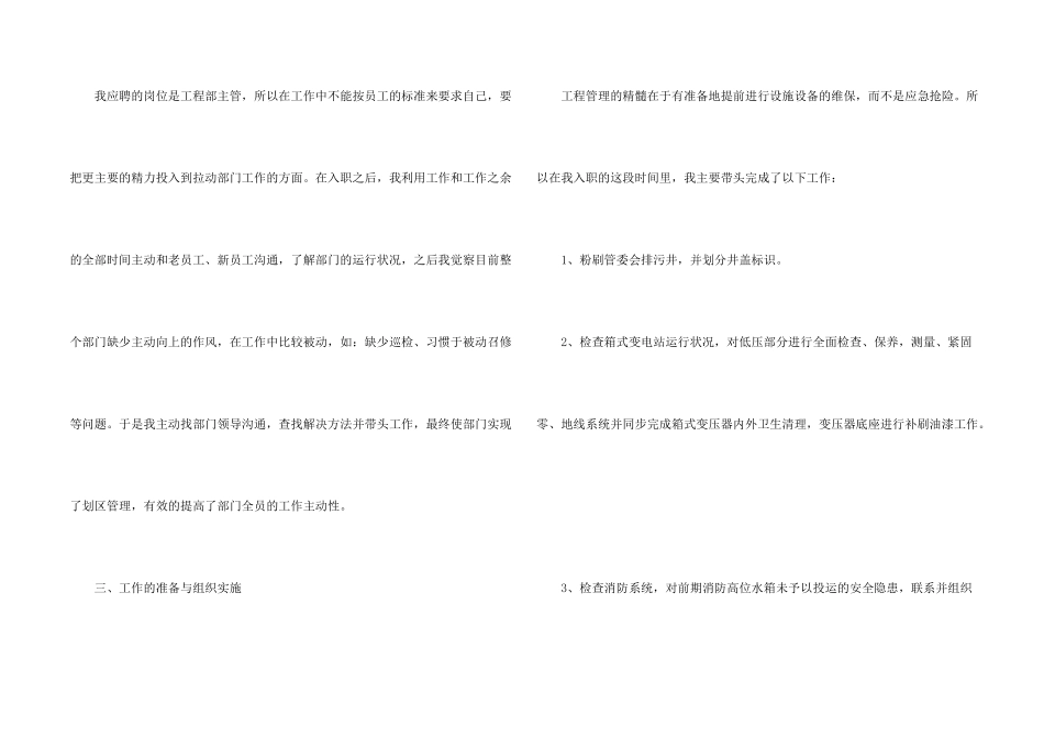 工程主管试用期转正工作总结_第2页