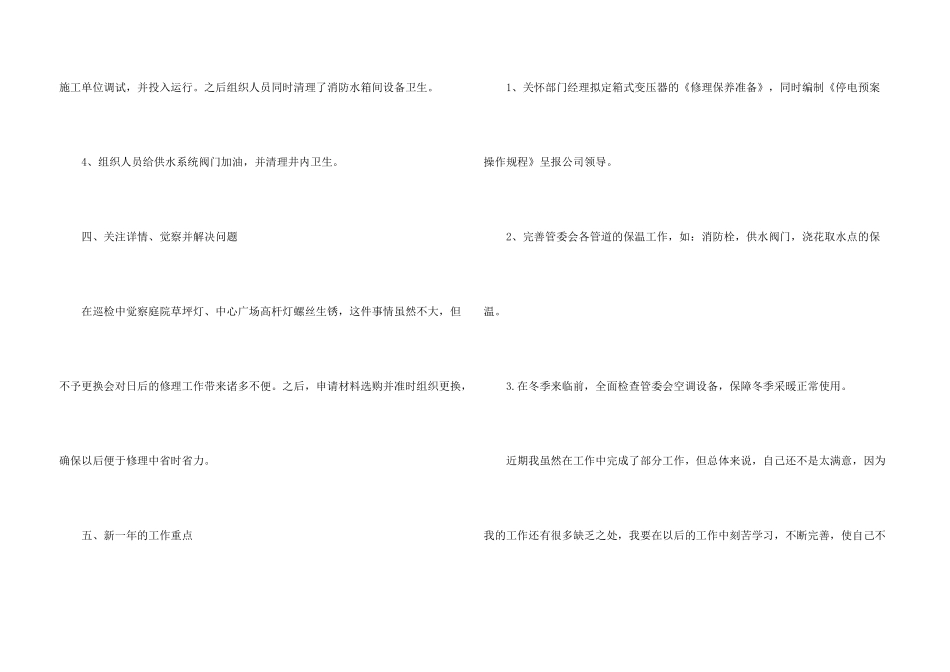 工程主管试用期转正工作总结_第3页