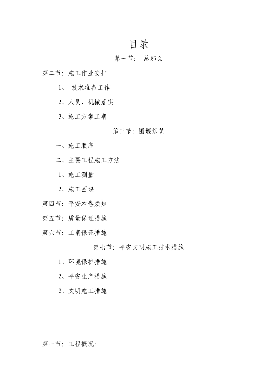 工程临时围堰施工方案_第1页