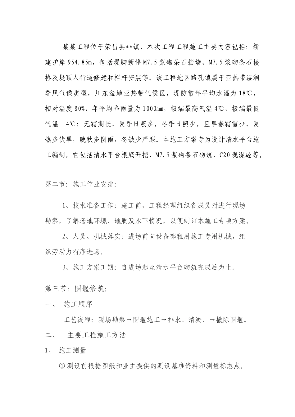 工程临时围堰施工方案_第2页