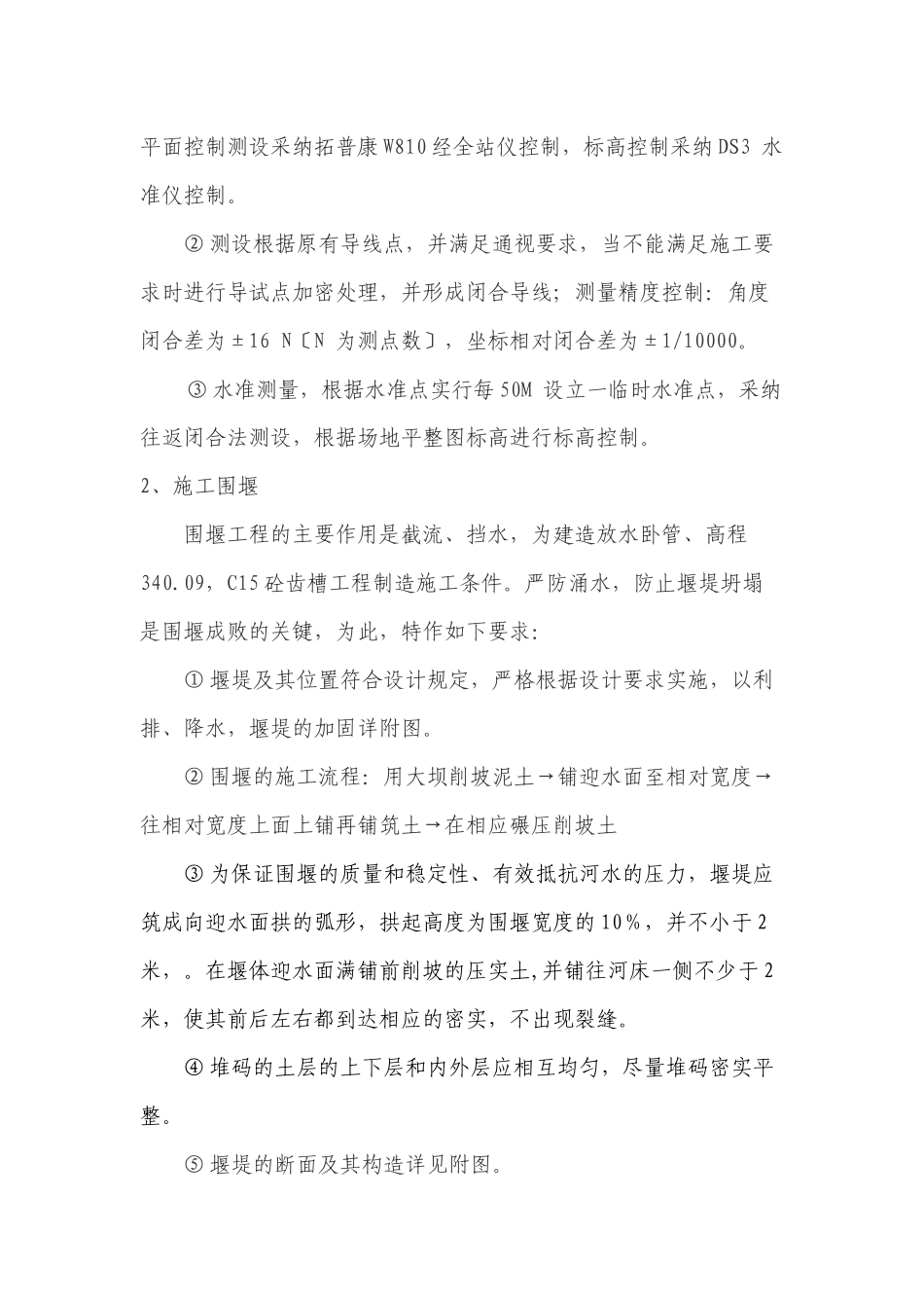 工程临时围堰施工方案_第3页