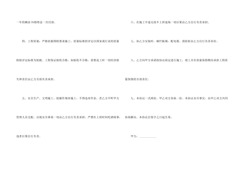 工程人工承包合同范本（5篇）_第2页