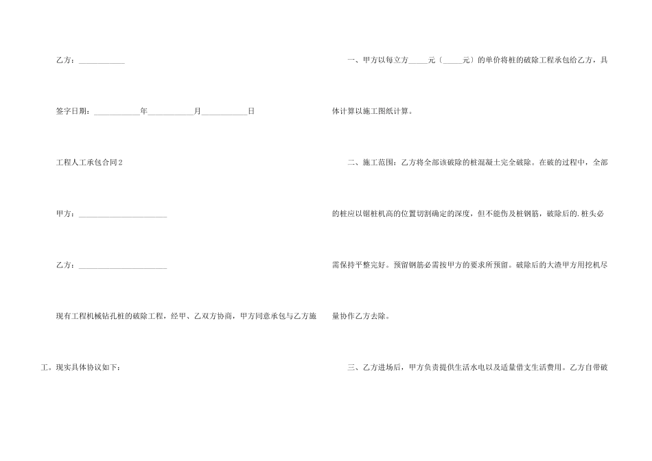 工程人工承包合同范本（5篇）_第3页