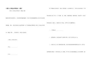 工程人工承包合同范本（5篇）
