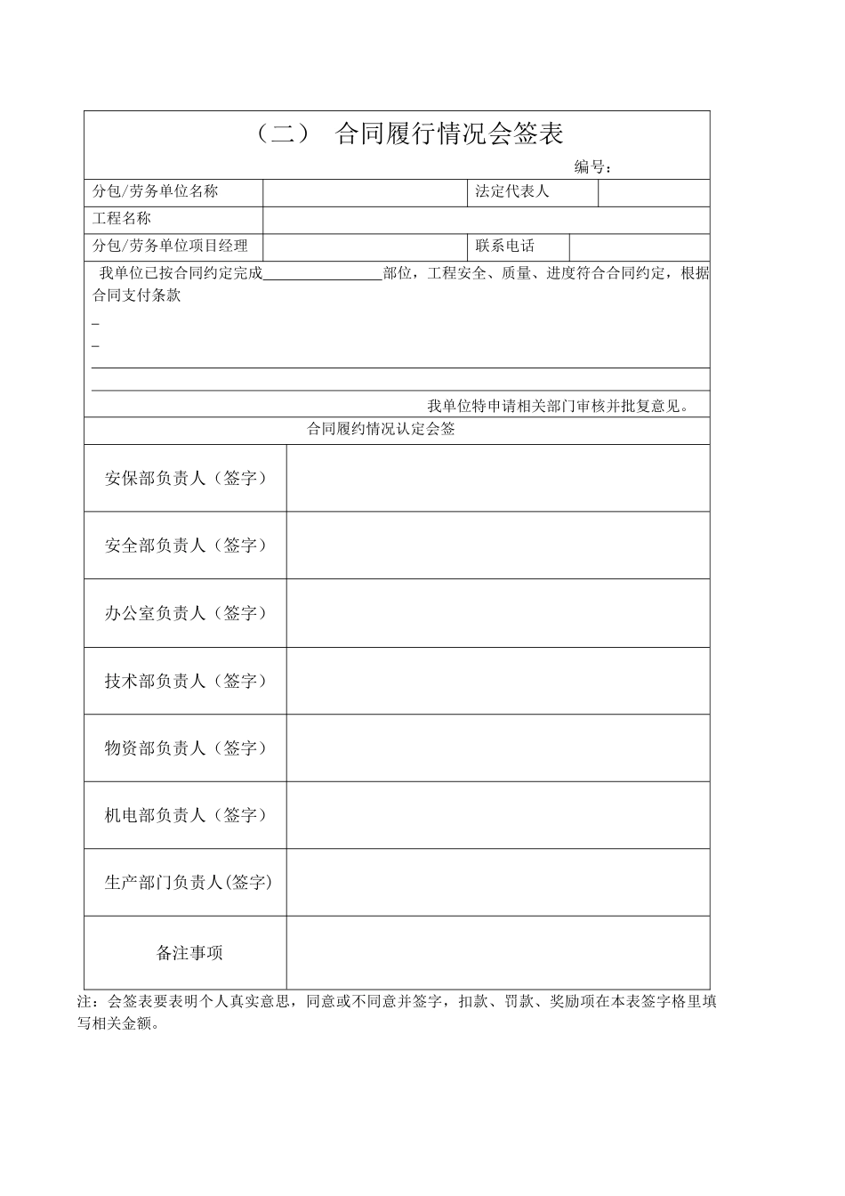 工程付款申请表_第2页
