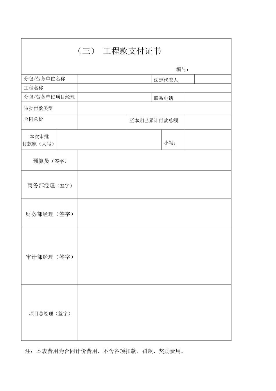 工程付款申请表_第3页