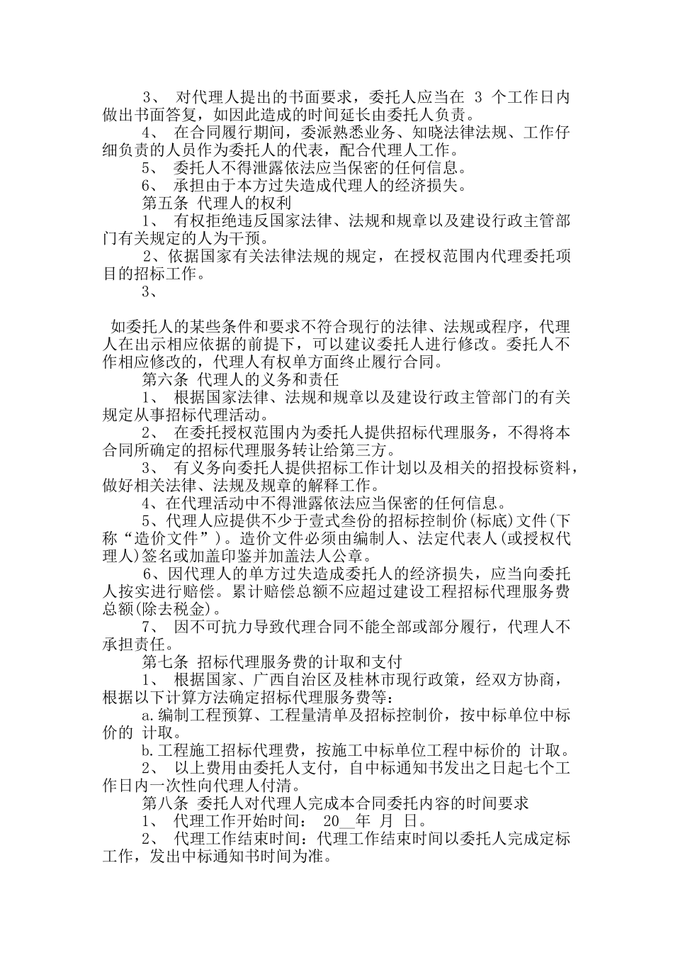 工程代理合同协议模板_第2页