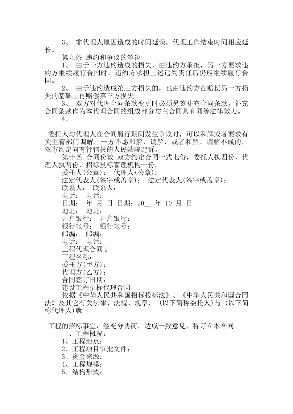 工程代理合同协议模板_第3页