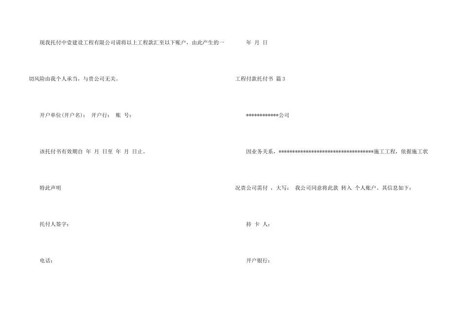 工程付款委托书汇编8篇_第3页